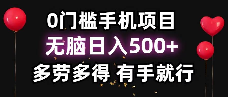 （13216期）零撸项目，看广告赚米！单机40＋小白当天上手，可矩阵操作日入500＋-校睿铺