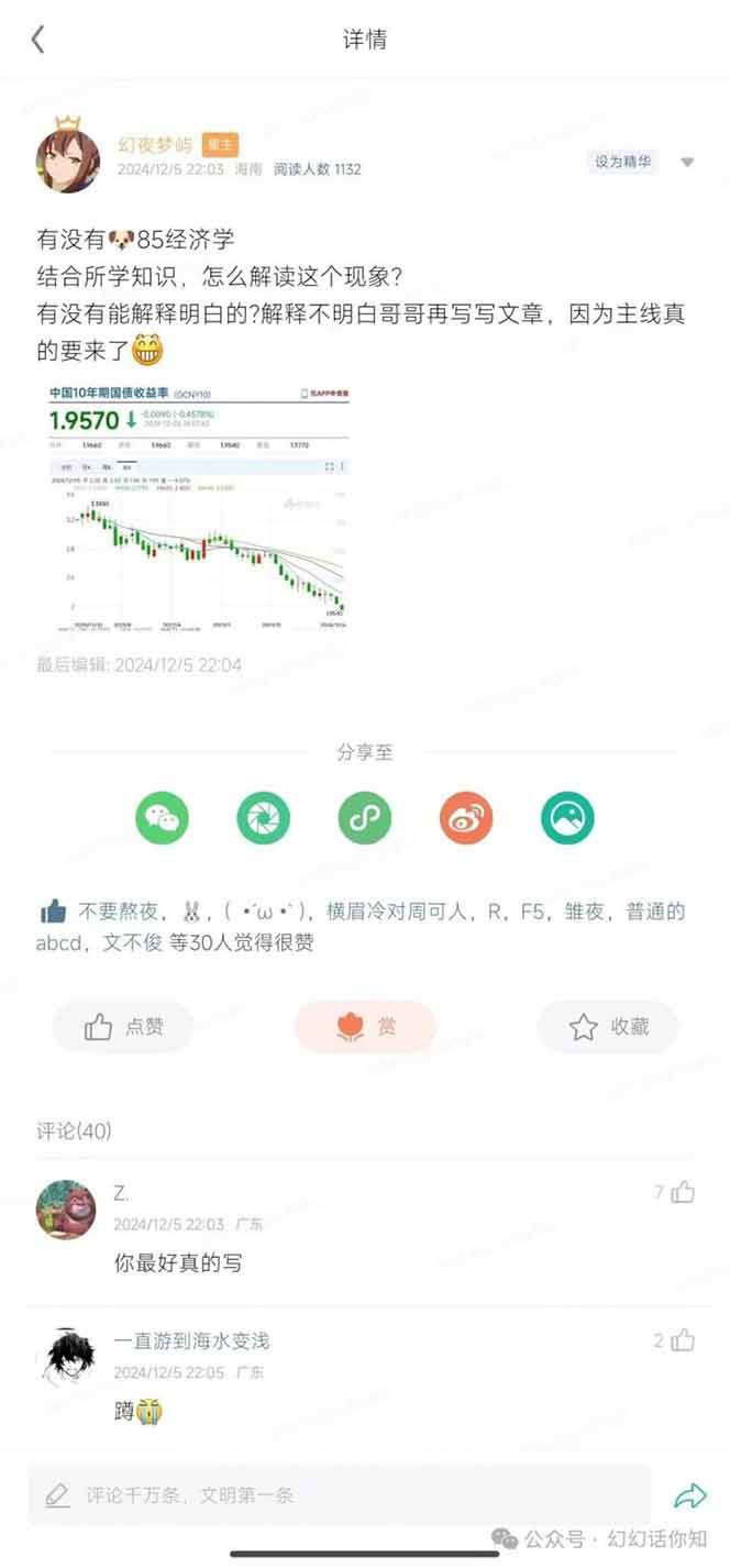 图片[1]-（14115期）2025经济巨变，天上不会掉钱！一文解读未来风口，助你实现财富自由！-校睿铺