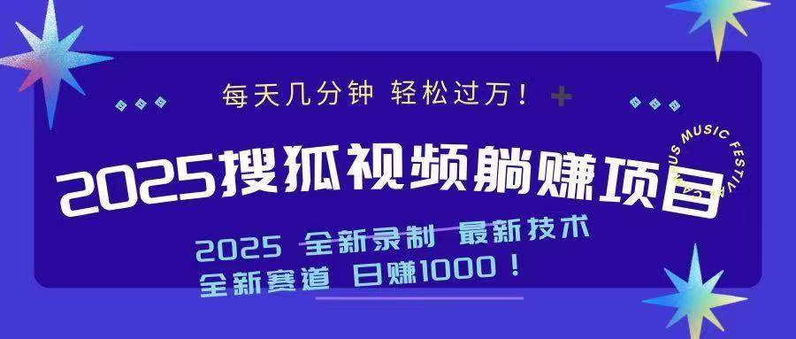 （14148期）2025最新看视频躺赚收益项目 日赚1000-校睿铺