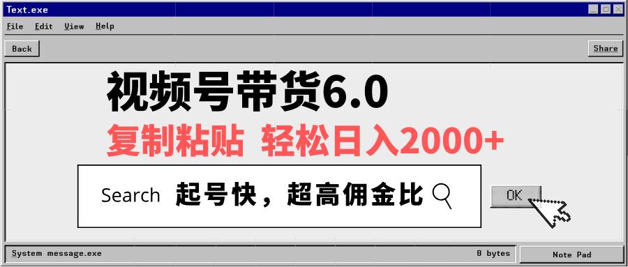 （14325期）视频号带货6.0，轻松日入2000+，起号快，复制粘贴即可，超高佣金比-校睿铺