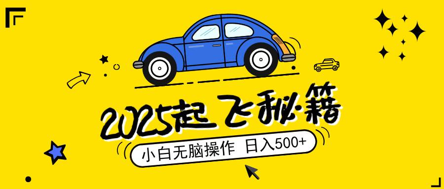 （14349期）2025，捡漏项目，阅读变现，小白无脑操作，单机日入500+可矩阵操作，无…-校睿铺