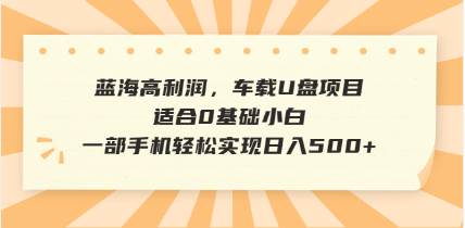 （14403期）抖音音乐号全新玩法，一单利润可高达600%，轻轻松松日入500+，简单易上…-校睿铺