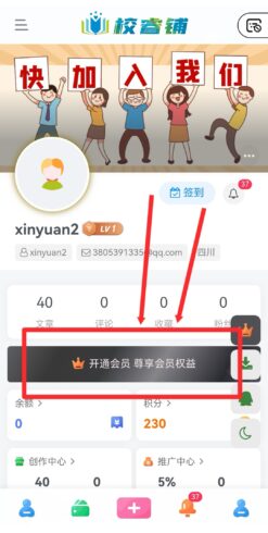 会员开通教程