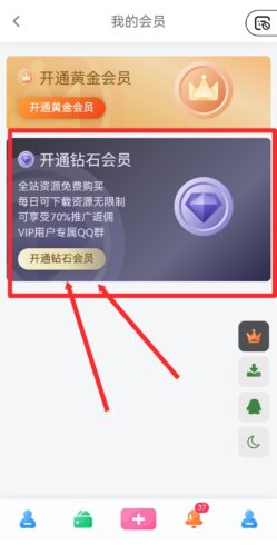 会员开通教程