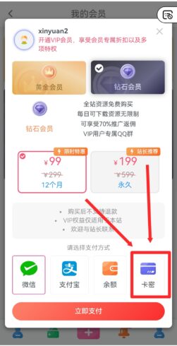 会员开通教程