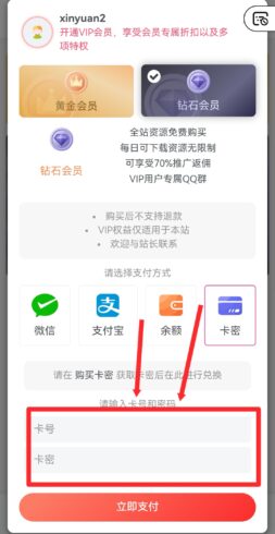 会员开通教程