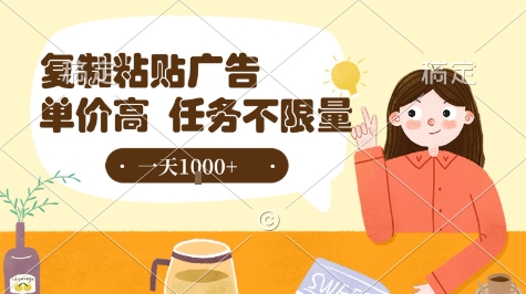 最新零撸小项目，项目特别简单，复制粘贴抖音广告即有收益，认真做一天搞个1k+很轻松【揭秘】-校睿铺