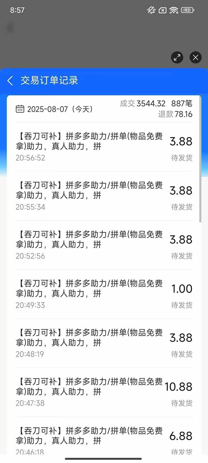 图片[1]-闲鱼卖拼多多助力项目4.0玩法，蓝海市场小白也能日入1000-校睿铺