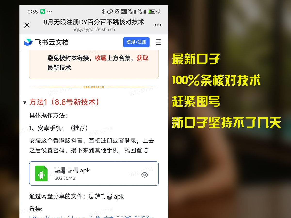 8月无限注册DY百分百不条核对技术，新口子抓紧囤号-校睿铺
