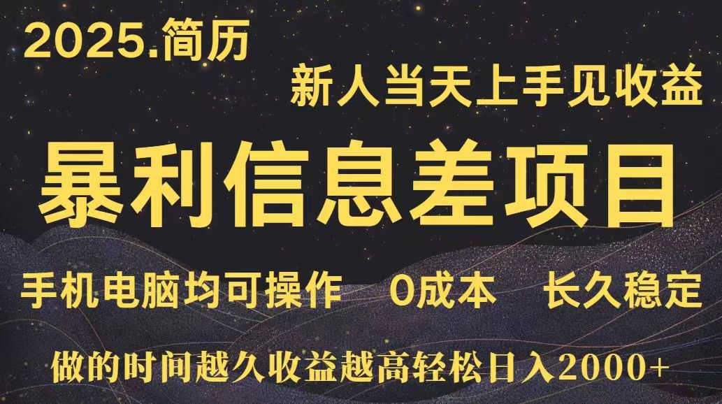 深更十年简历设计，长久稳定，单人日入500+，当天上手-校睿铺
