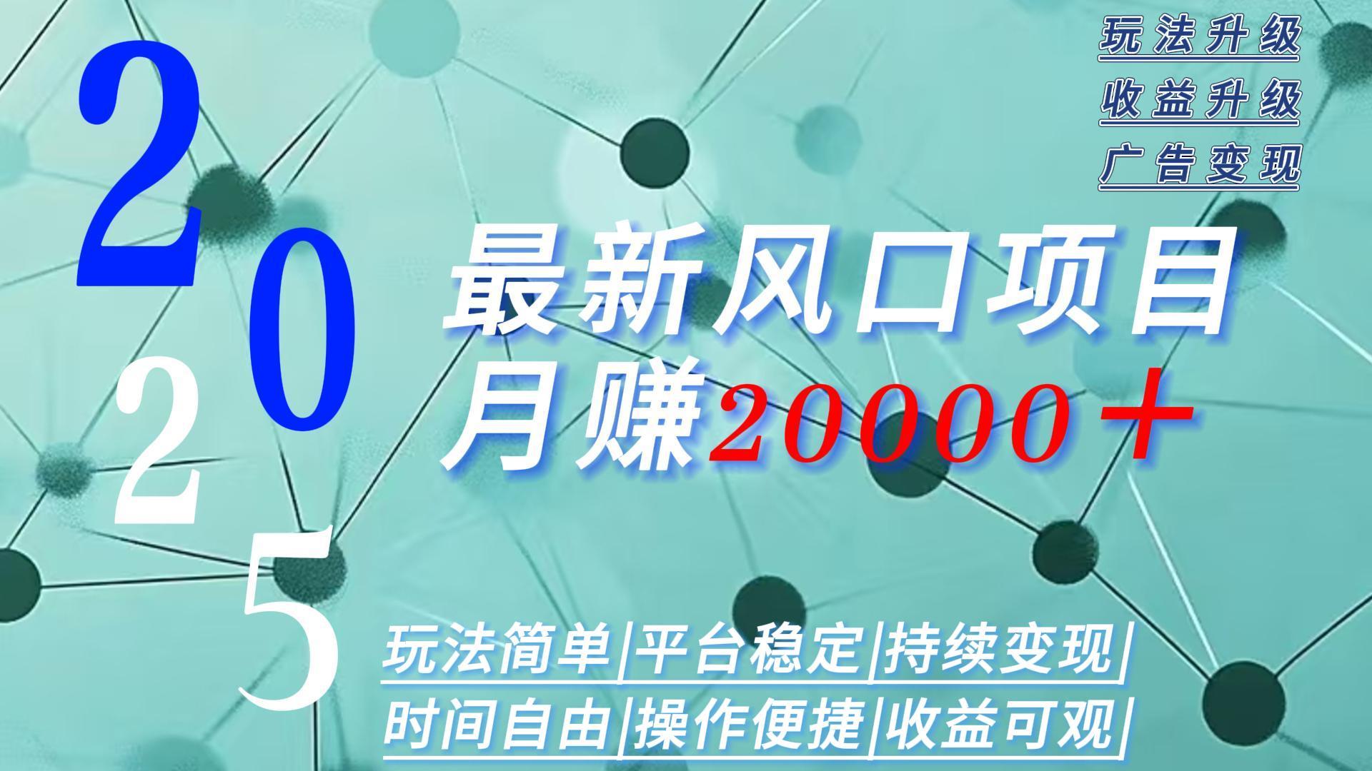 2025广告赛道新风口-月赚2W＋玩法简单，时间自由-校睿铺
