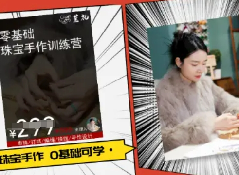 小集电商水晶直播带货课-抖音电商教程-校睿铺