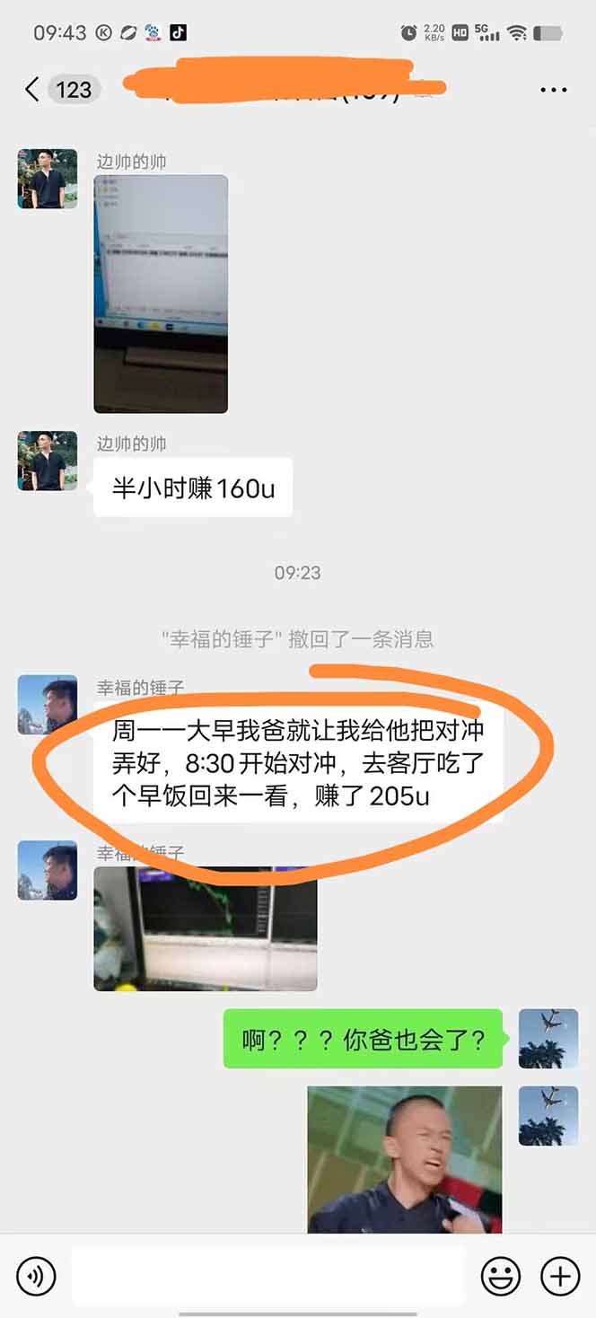 图片[2]-美金对冲创业项目，日收益1000-3000，小众暴力项目稳定运行8年-校睿铺