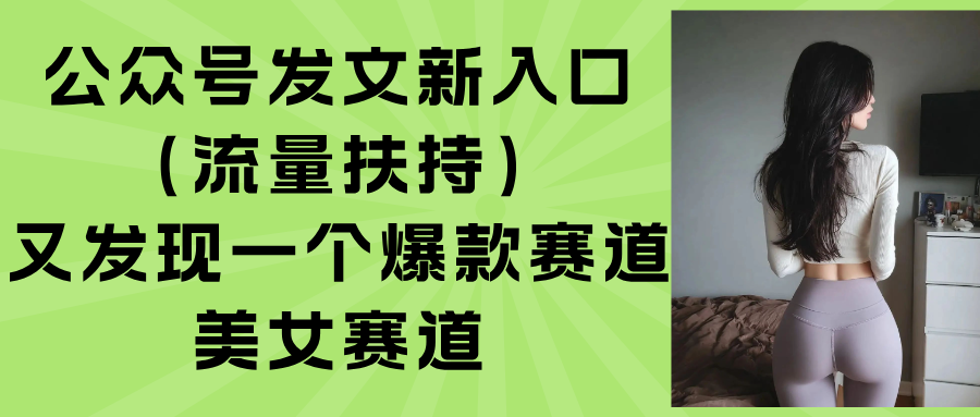 公众号发文新入口(流量扶持-校睿铺