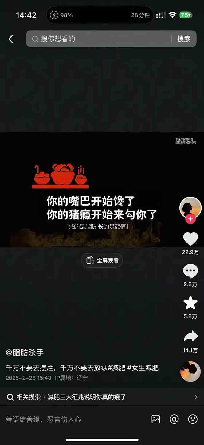 图片[4]-减肥短视频运营实战课：含素材制作、剪映教学，讲精准引流、变现设计与内容模板技巧-校睿铺