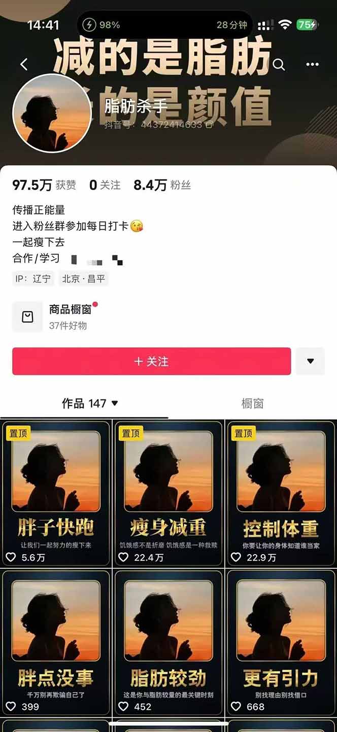 图片[2]-减肥短视频赛道运营课：素材准备-视频制作-引流变现全流程 (附素材-校睿铺