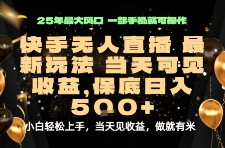 变现最快的项目，当天出收益，一部手机，保底日入5张【揭秘】-校睿铺