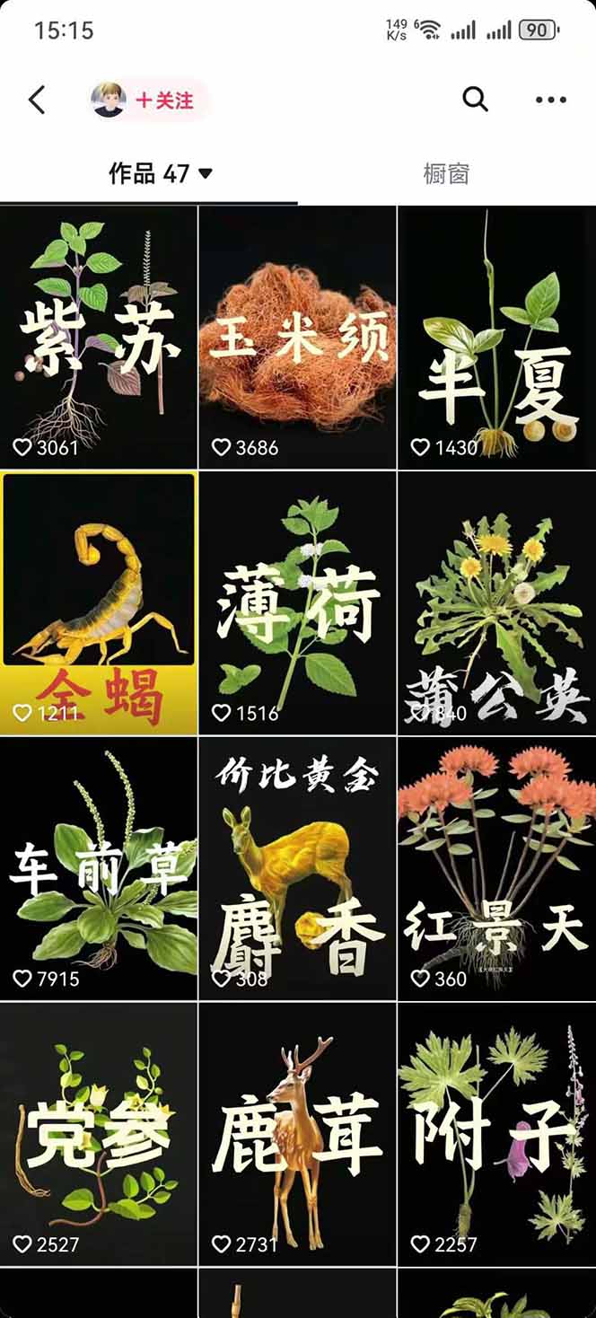 图片[3]-中草药养生赛道：AI文案+故事模板+橱带货，45条作品涨粉13w+单月变现1万+-校睿铺