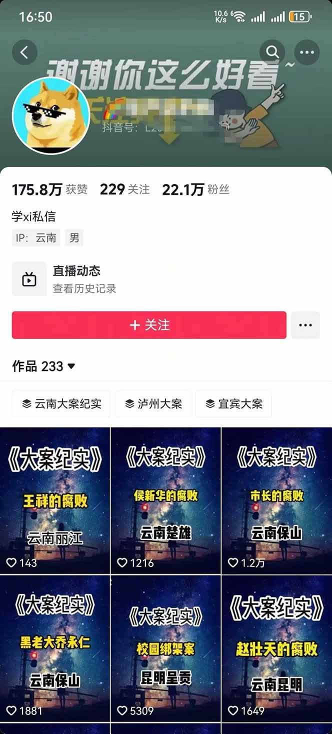 图片[2]-AI大案纪实短视频制作课，文案生成+剪辑教学+伙伴计划，单条收益7-10元-校睿铺