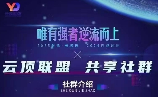 云顶联盟·无人直播实战(更新9月)，最新无人玩法和半无人玩法分享-校睿铺