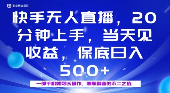 20分钟能上手，当天就能出收益，不賺钱我赔你，兼职副业的不二之选【揭秘】-校睿铺