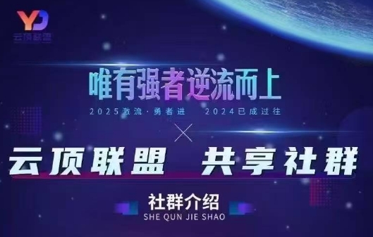 云顶联盟·无人直播实战(更新9月)-校睿铺