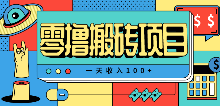一天收入100+，小红书儿童手抄报线报项目拆解，一部手机即可搞定(附AI工具)-校睿铺