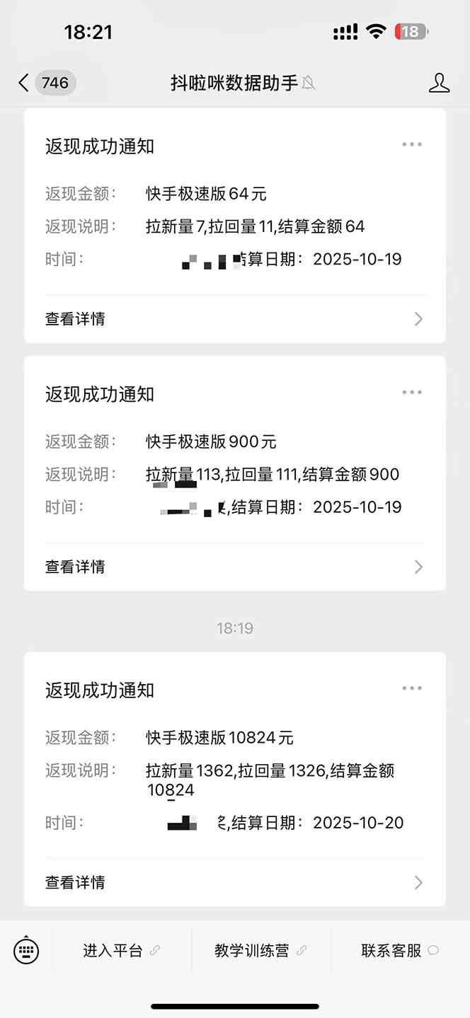 图片[2]-日入8400！极速版拉新，一单12块！零门槛次日见收益-校睿铺