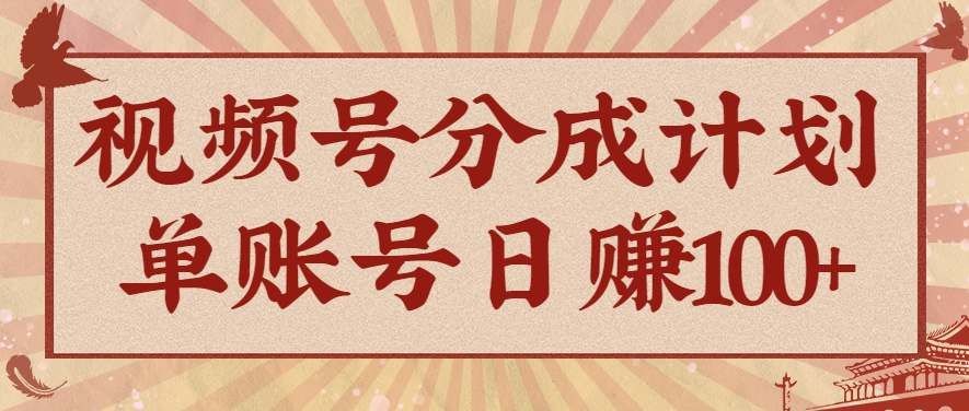 视频号分成计划,AI开花视频玩法,操作简单,10分钟一个,手把手教你操作-校睿铺