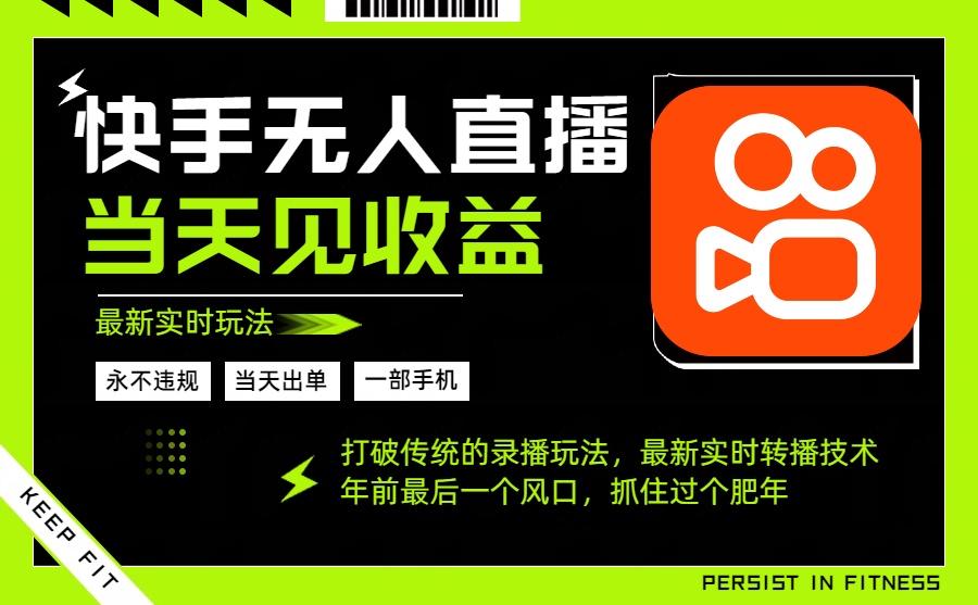 年前最后一个风口项目，跟上就吃肉，一部手机就可以从操作，轻松日入500+-校睿铺