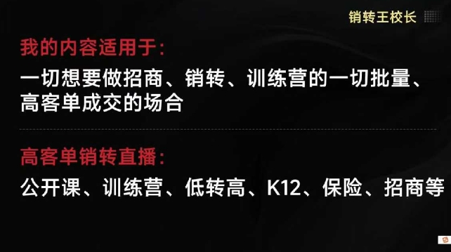 销转王校长合集，销转课，把公开课做成印钞机，送王校长印钞机课-校睿铺