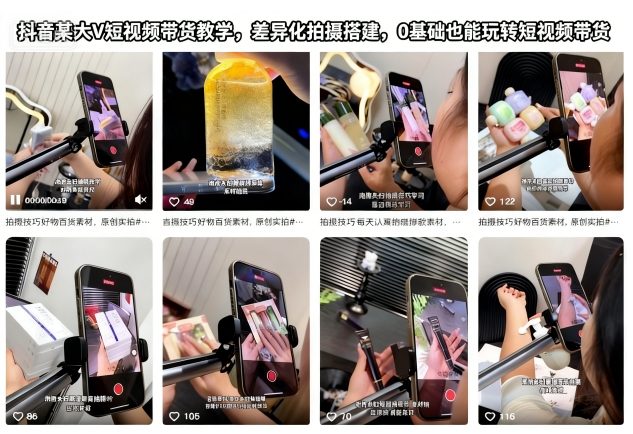 抖音某大V短视频带货教学，差异化拍摄搭建，0基础也能玩转短视频带货-校睿铺