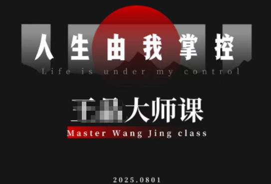 流量破局-人生由我掌控，从素人快速进阶，实现流量与商业价值双丰收-校睿铺