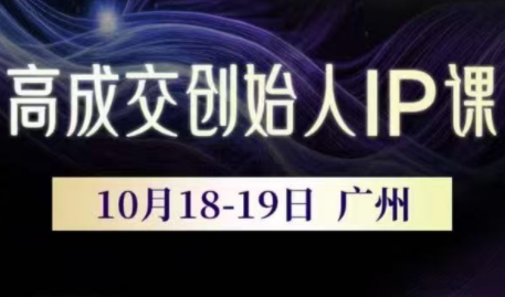 Bittle白先生·高成交创始人IP课(更新10月音频+字幕)-校睿铺