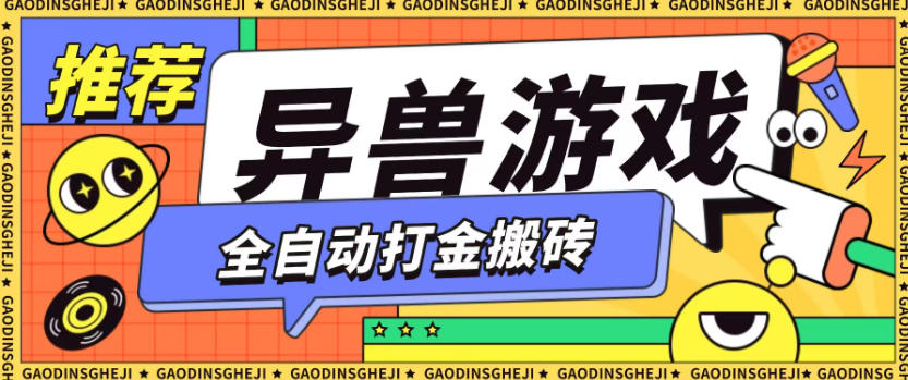 最新0撸搬砖项目，单机月收益150+，可无限薅羊毛矩阵操作【揭秘】-校睿铺