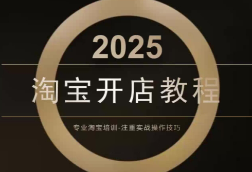 老邓电商·淘宝开店运营教程直通车(更新11月)-校睿铺