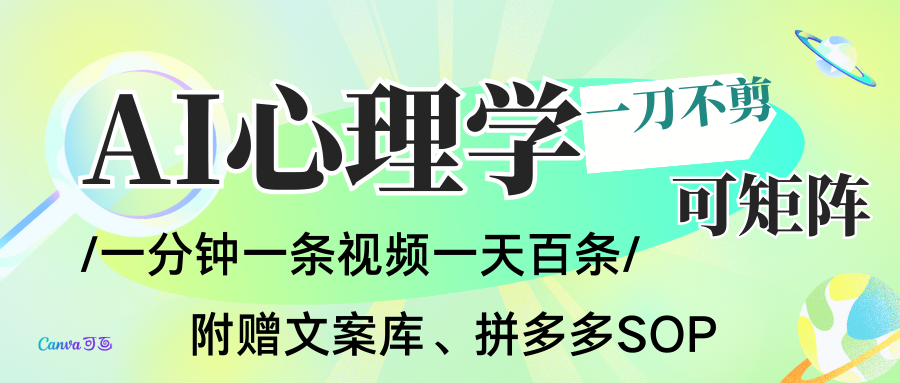AI一键生成心理学简笔画视频，一刀不剪无需剪辑，30S一条！一天上百条，可批量可矩...-校睿铺