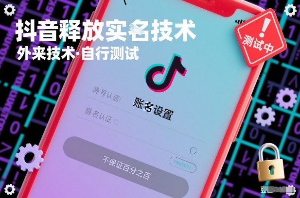 抖音释放SM技术：外来技术，自行测试，不保证百分之百-校睿铺