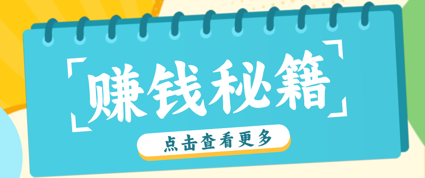 0粉丝也能赚钱！剪映旗下软件剪小映的推广活动，拉新5元/单月入近3000+-校睿铺