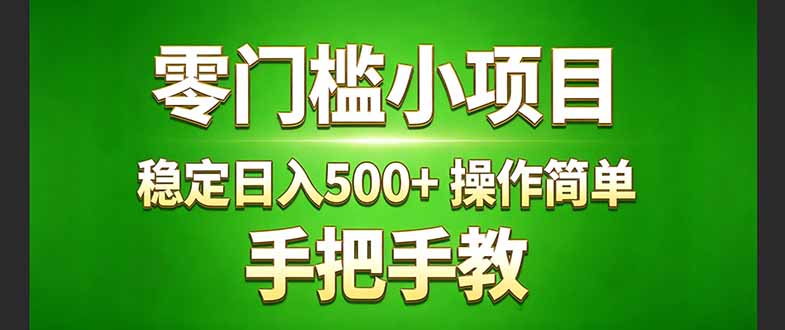 真实实操两年多的小项目，正规长期做，适合想赚点额外收入的朋友，手把手教！ (-校睿铺