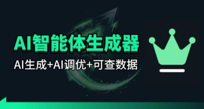 百度智能体AI提示词生成器_无限生成 提示词调优 数据面板-校睿铺