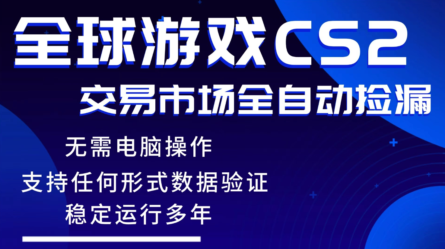 游戏搬砖智能挂机神器全自动操作，一键批量扫货，稳健变现超久，小白轻松入门，一...-校睿铺