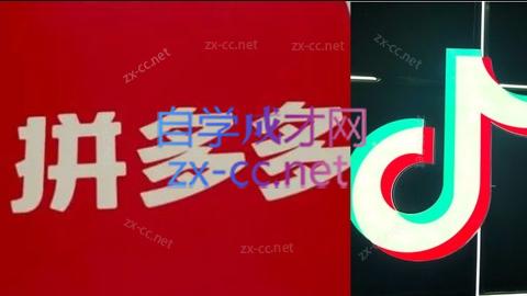 老陶电商·拼多多+抖音小店无货源开店(更新4月)-校睿铺